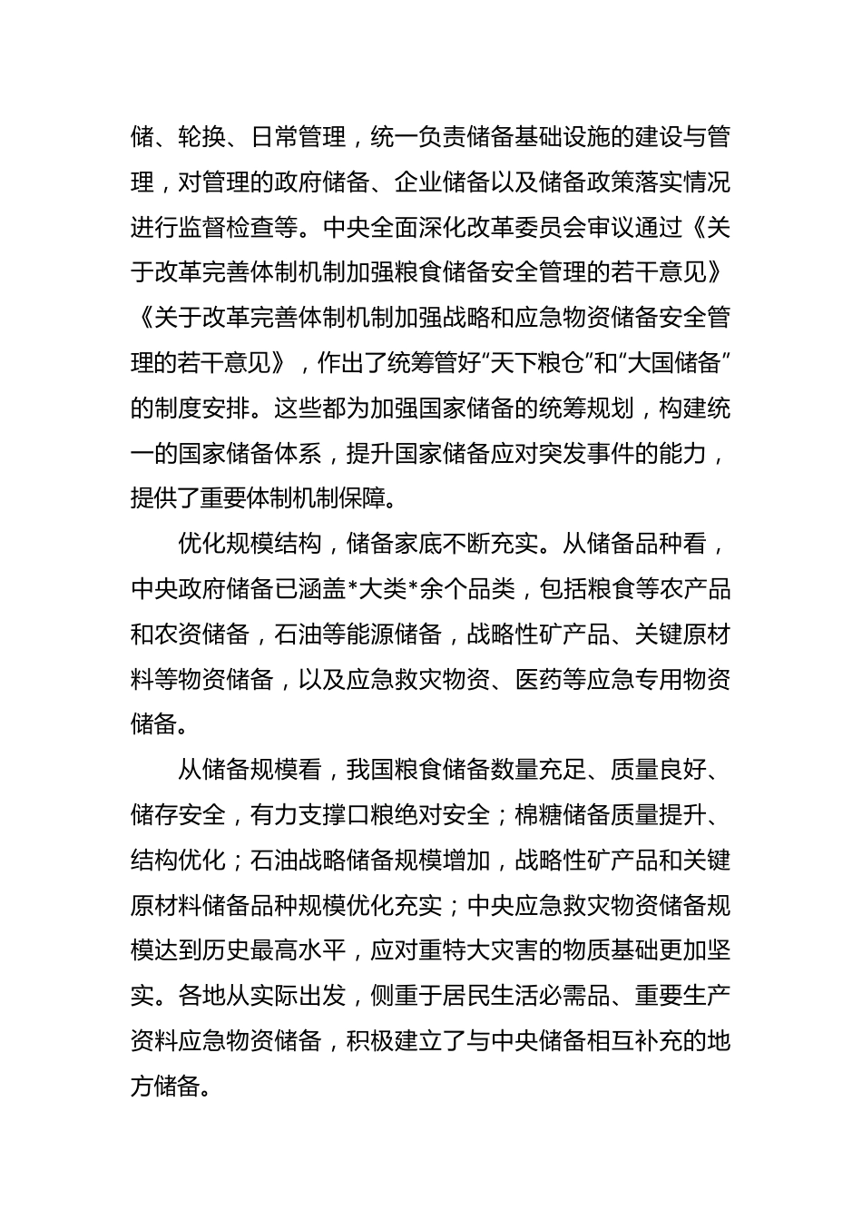粮食和物资储备局工作总结.docx_第3页