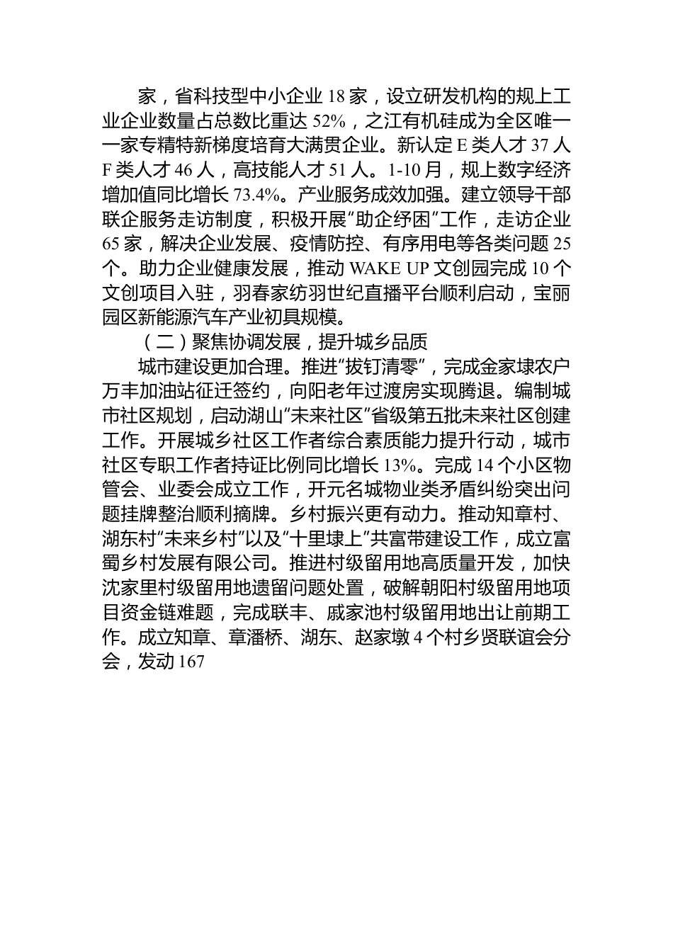 蜀山街道办事处2023年政府工作报告.docx_第2页