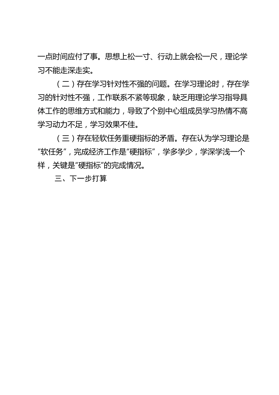 镇2022年党委理论学习中心组总结.doc_第3页