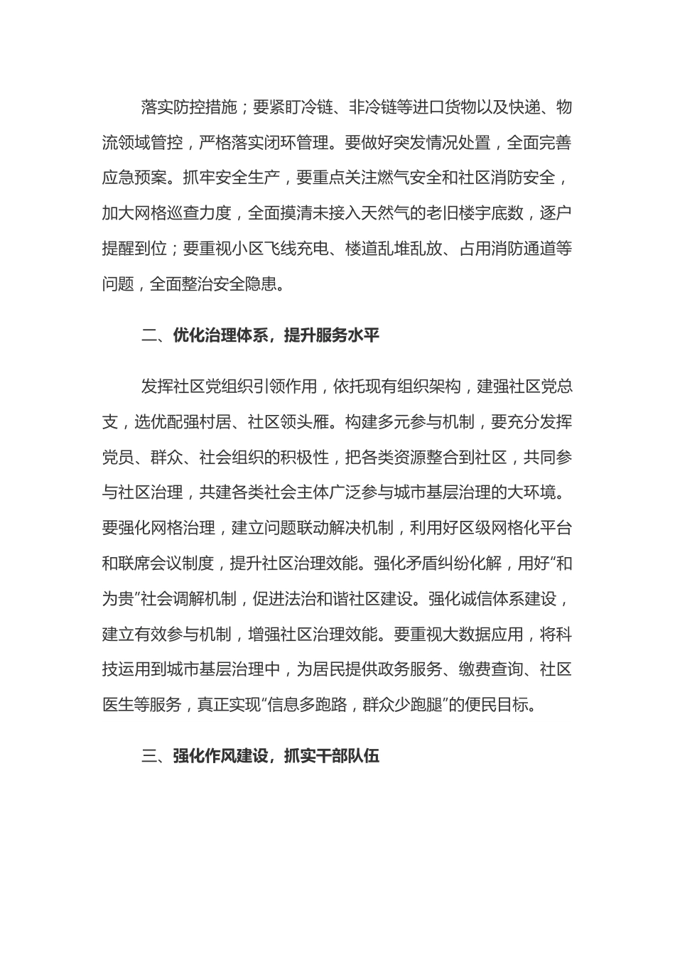 街道半年工作总结分析会总结讲话.docx_第3页