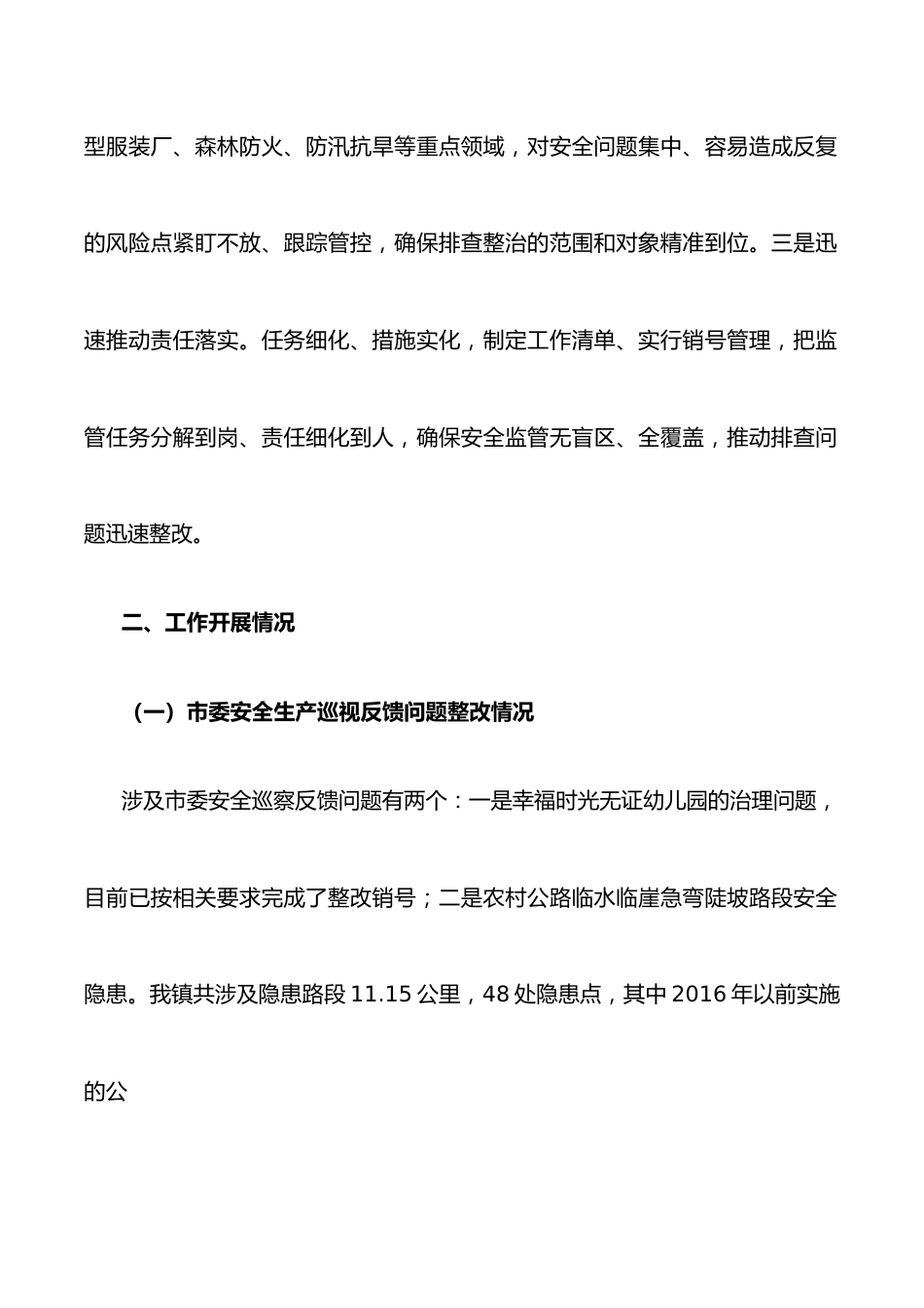 镇2022年上半年安全生产工作汇报材料.docx_第2页