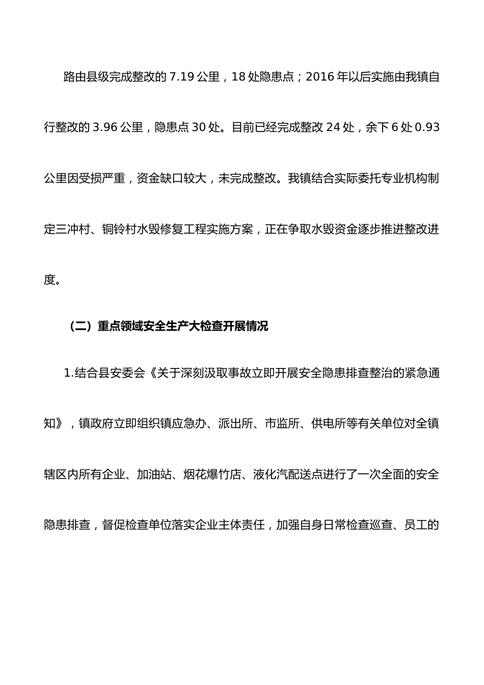 镇2022年上半年安全生产工作汇报材料.docx_第3页