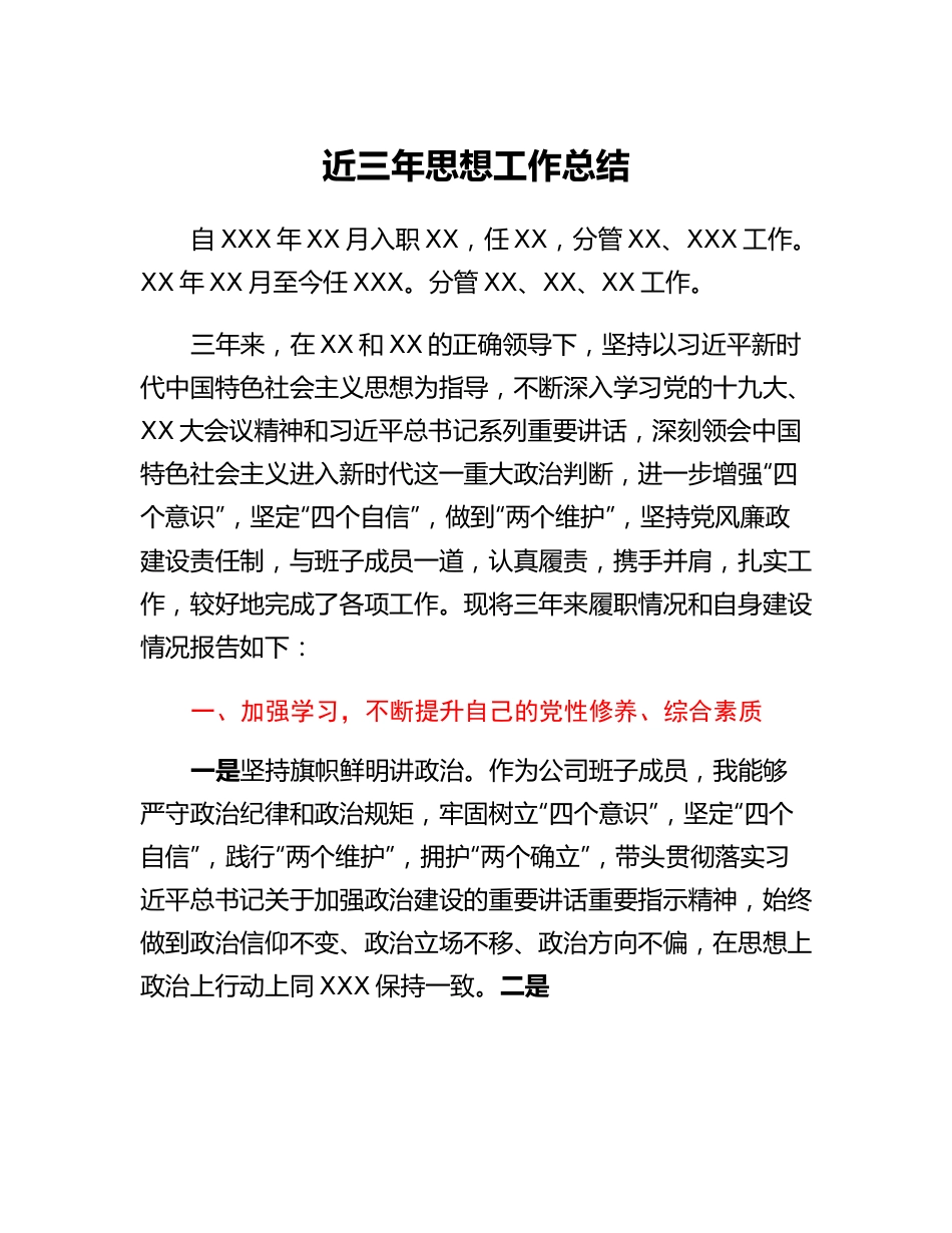 近三年思想工作总结.docx_第1页