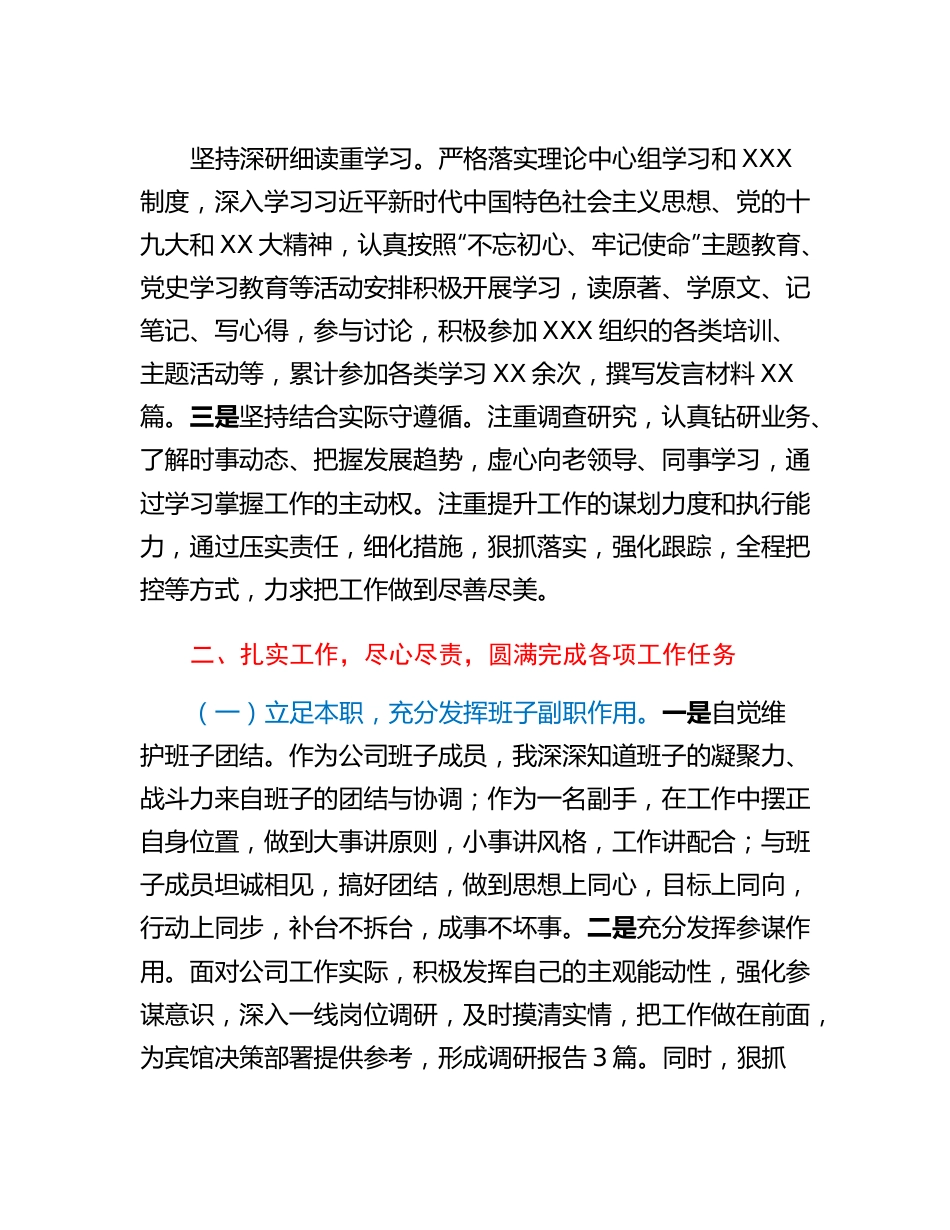 近三年思想工作总结.docx_第2页