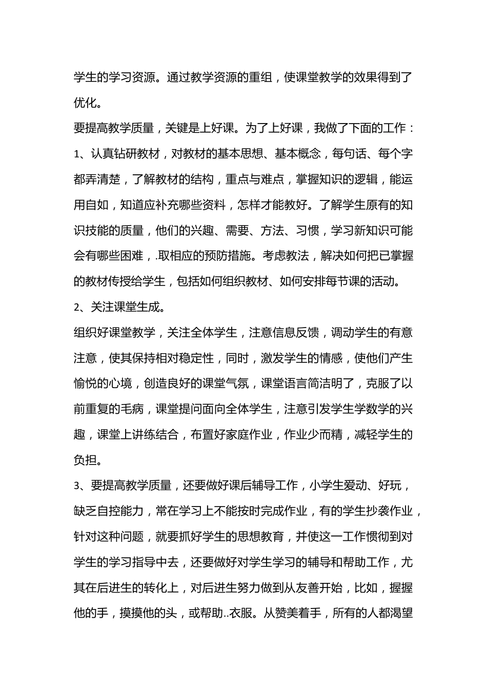 （5篇）20xx年度个人工作述职报告.docx_第2页
