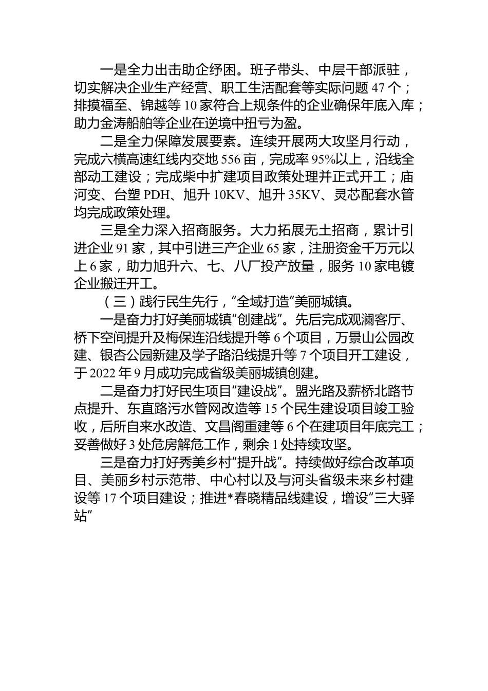 街道2022年工作总结和2023年工作思路.docx_第2页
