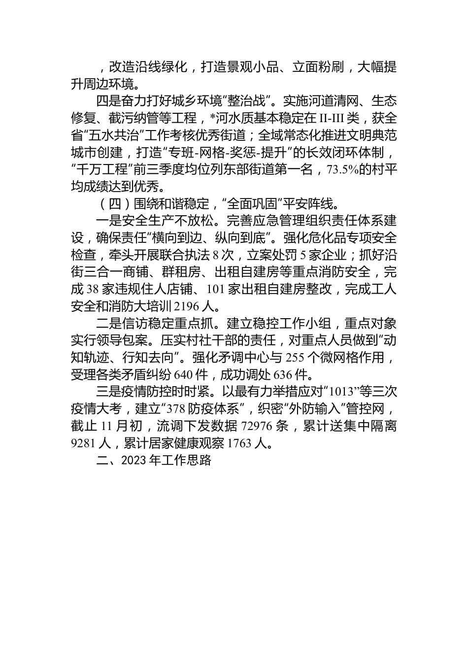 街道2022年工作总结和2023年工作思路.docx_第3页
