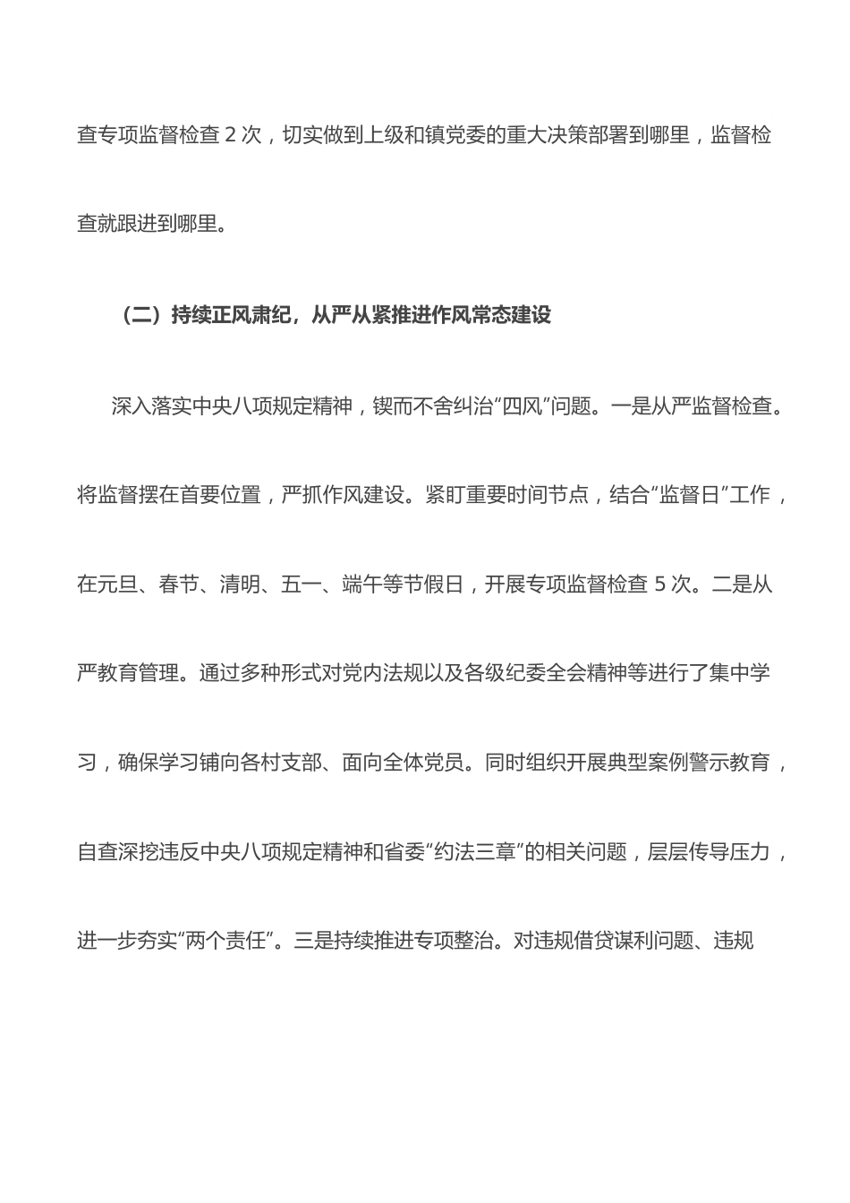 镇纪委2022年上半年工作总结及下半年计划.docx_第2页