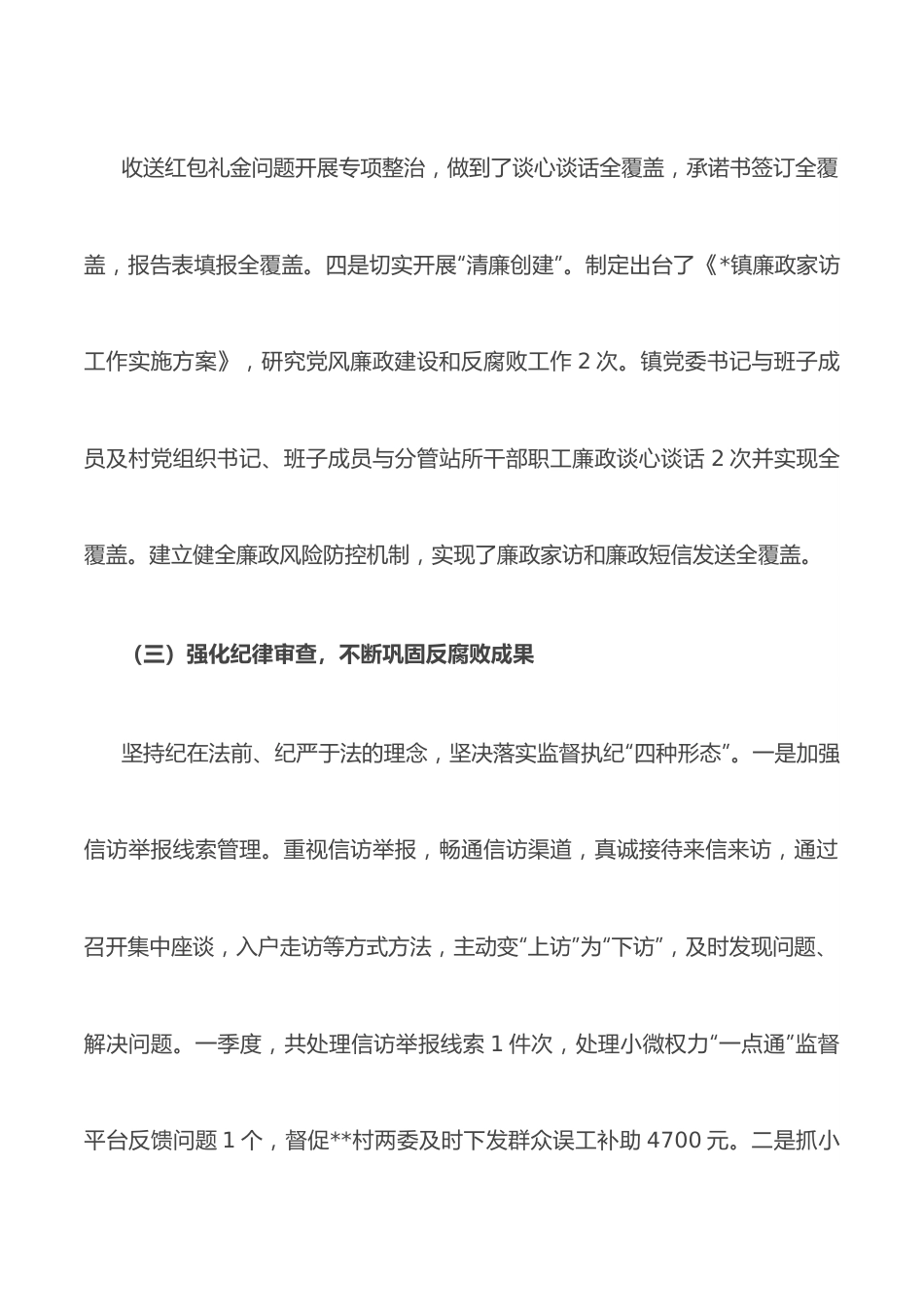 镇纪委2022年上半年工作总结及下半年计划.docx_第3页