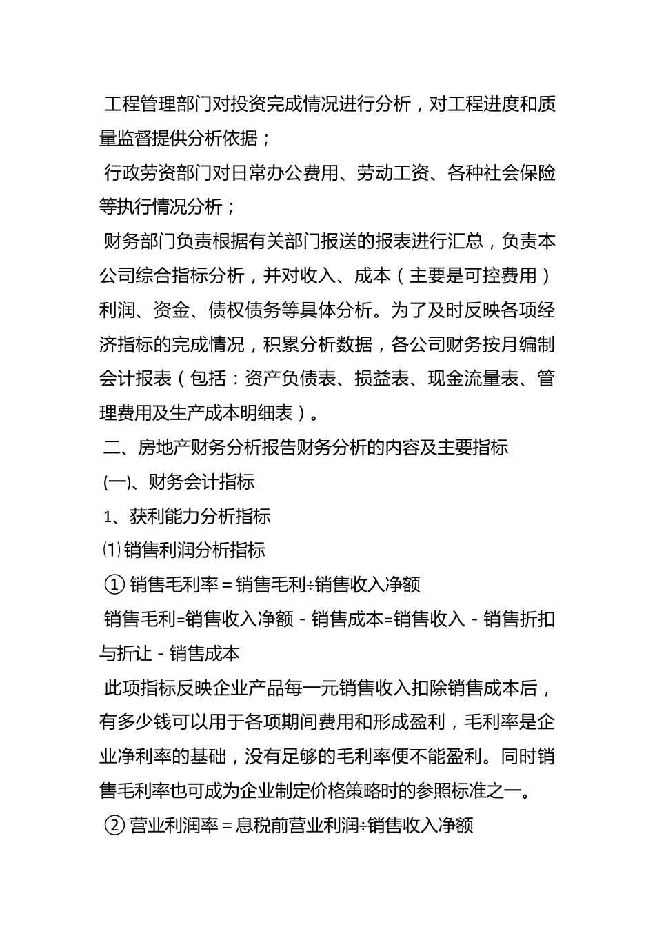 （12篇）房地产财务分析报告.docx_第3页