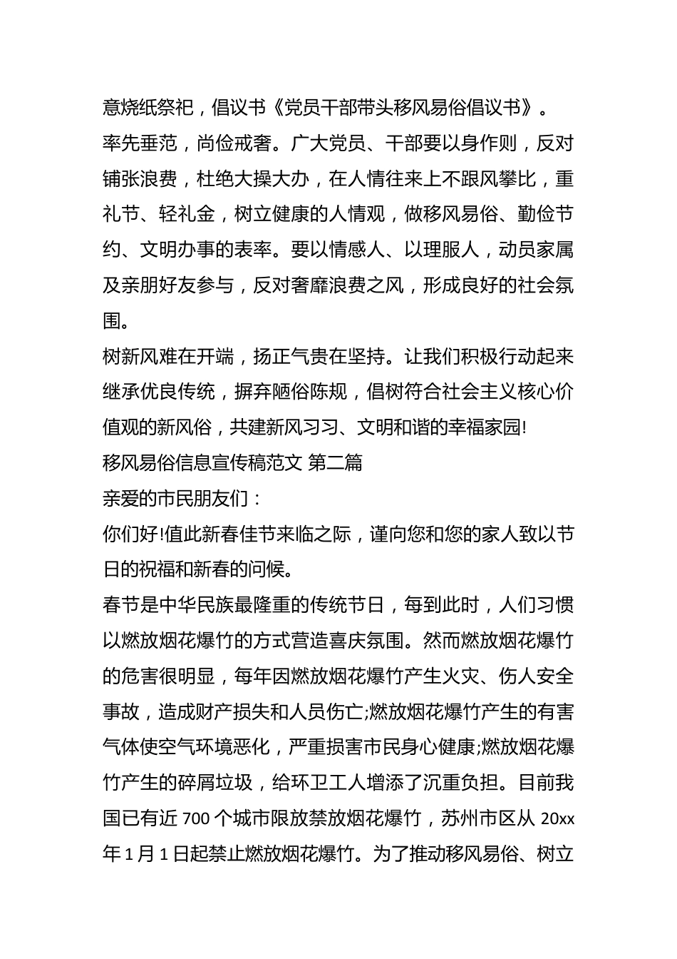 （27篇）有关移风易俗信息宣传稿材料汇编.docx_第3页