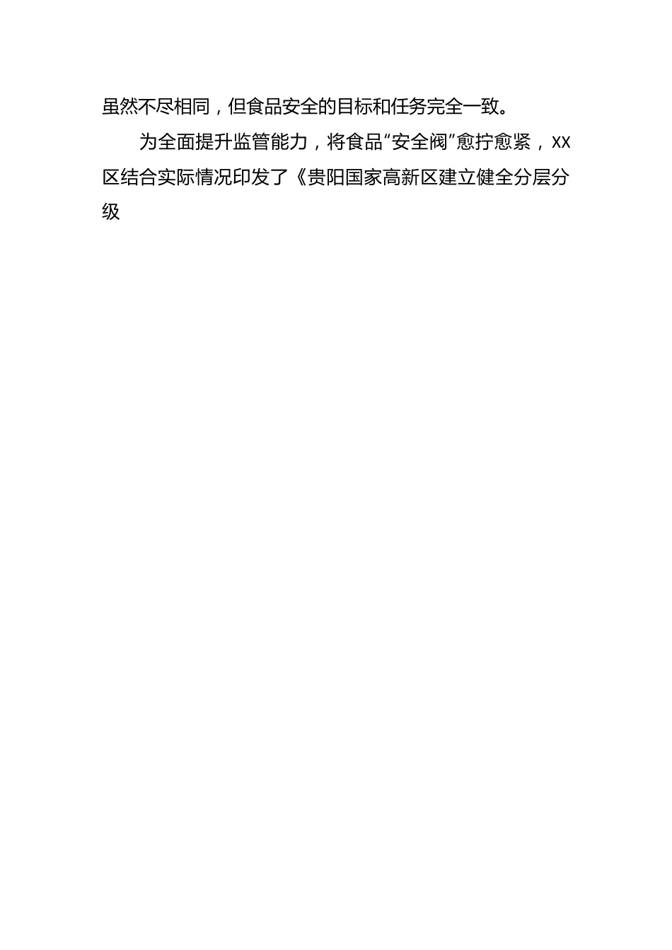（30篇）关于2023年7-8月各类工作综述材料汇集.docx_第2页