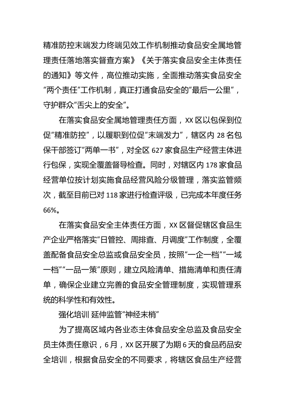 （30篇）关于2023年7-8月各类工作综述材料汇集.docx_第3页