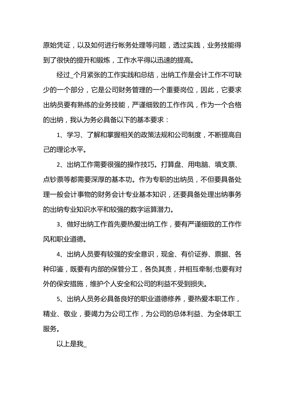 （22篇）财务年终述职报告总结.docx_第3页