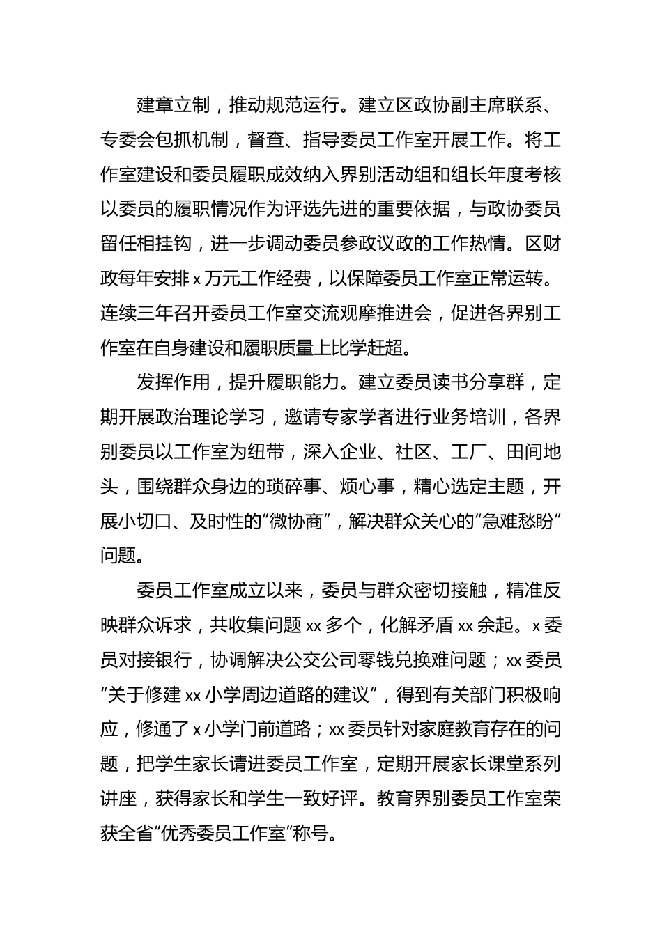 （11篇）有关政协委员履职报告汇报材料汇编.docx_第2页