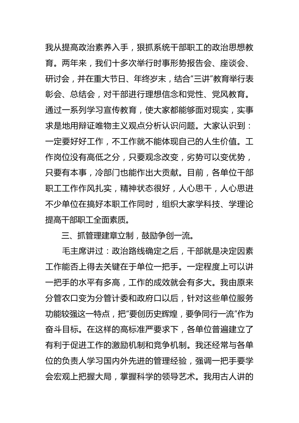 （8篇）XX局领导个人述职报告范文.docx_第3页
