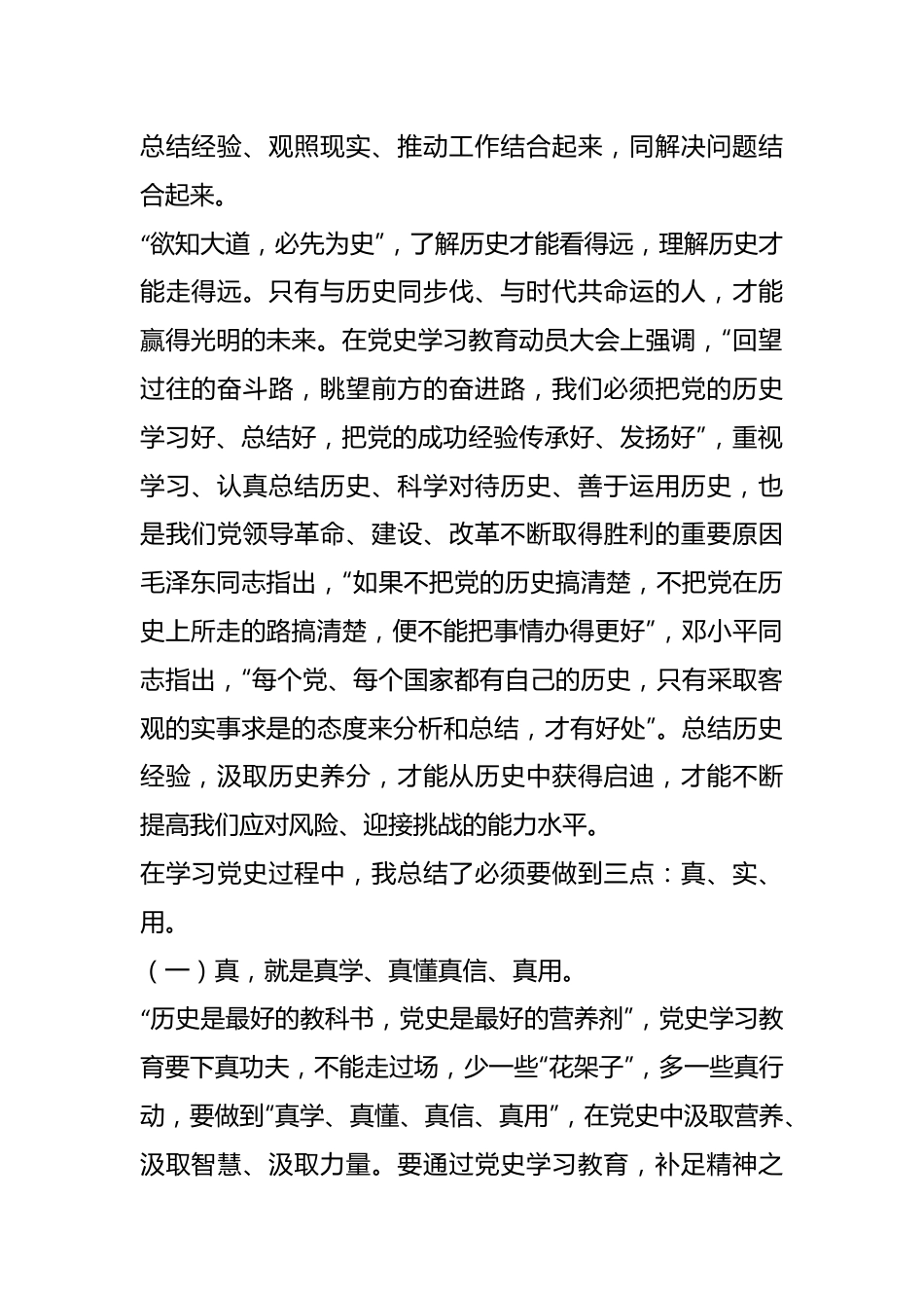 （8篇）关于党史教育学习经验总结.docx_第3页