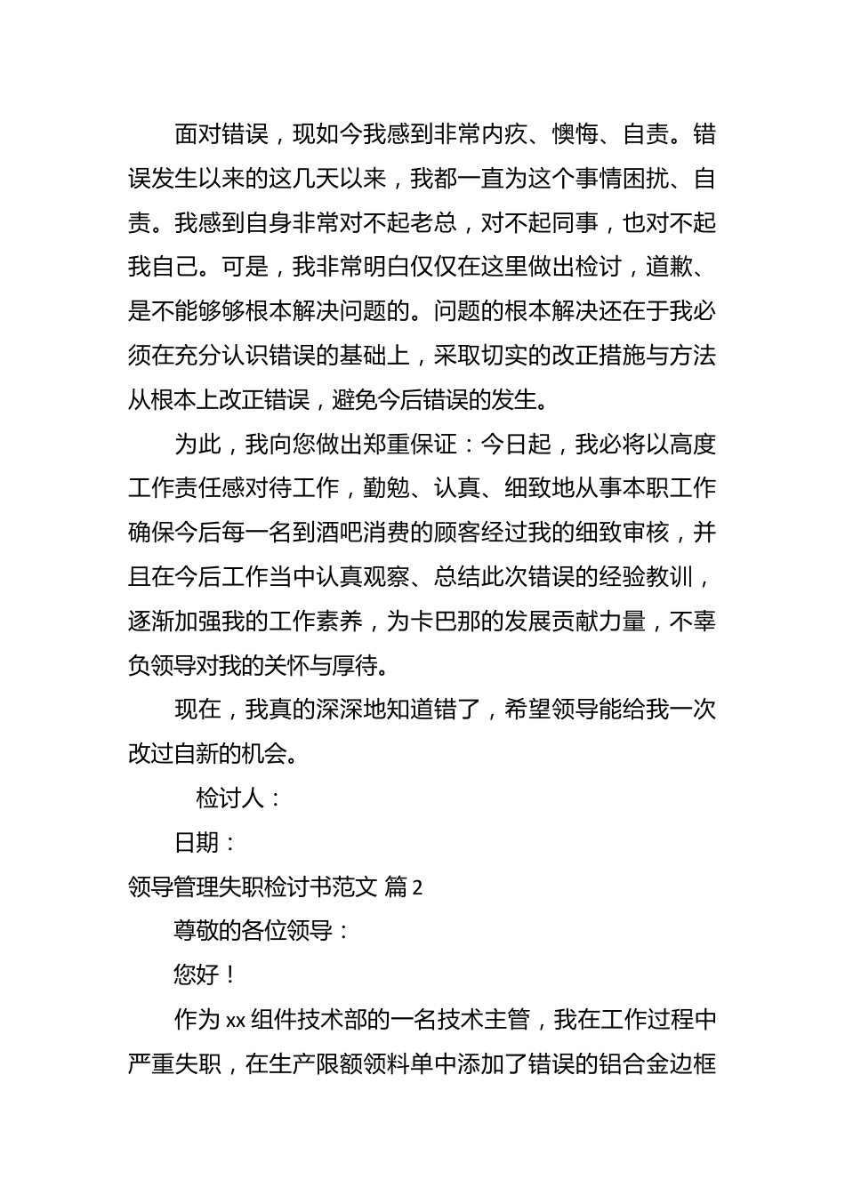 （11篇）公司领导工作失职检讨书材料汇编.docx_第3页