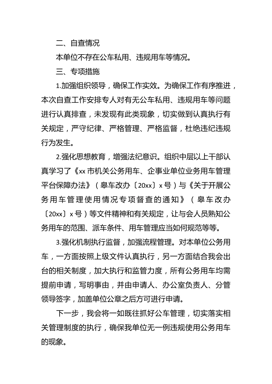 （10篇）关于公务用车情况自查报告汇编.docx_第3页
