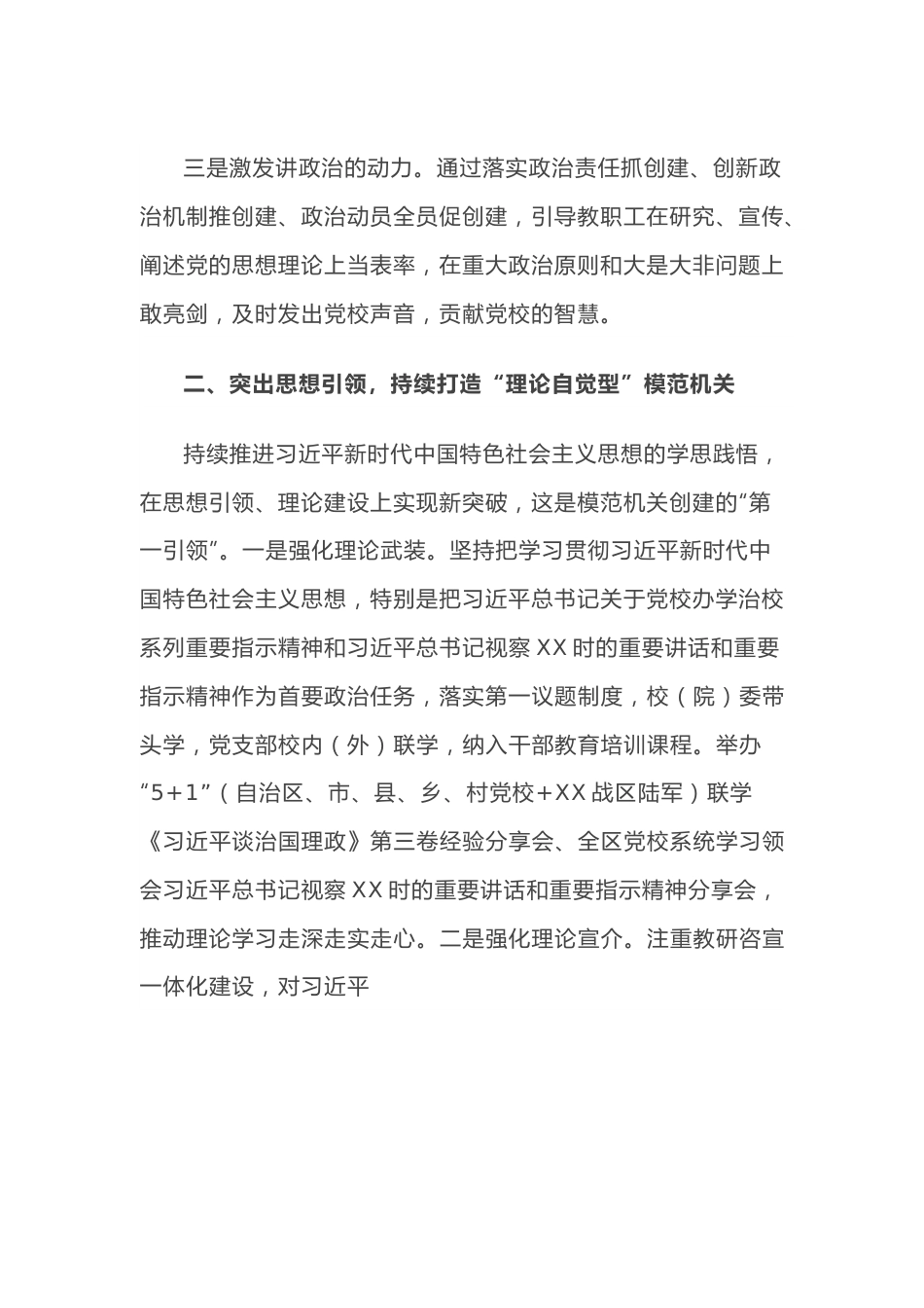 （8篇）创建模范机关工作总结.docx_第2页