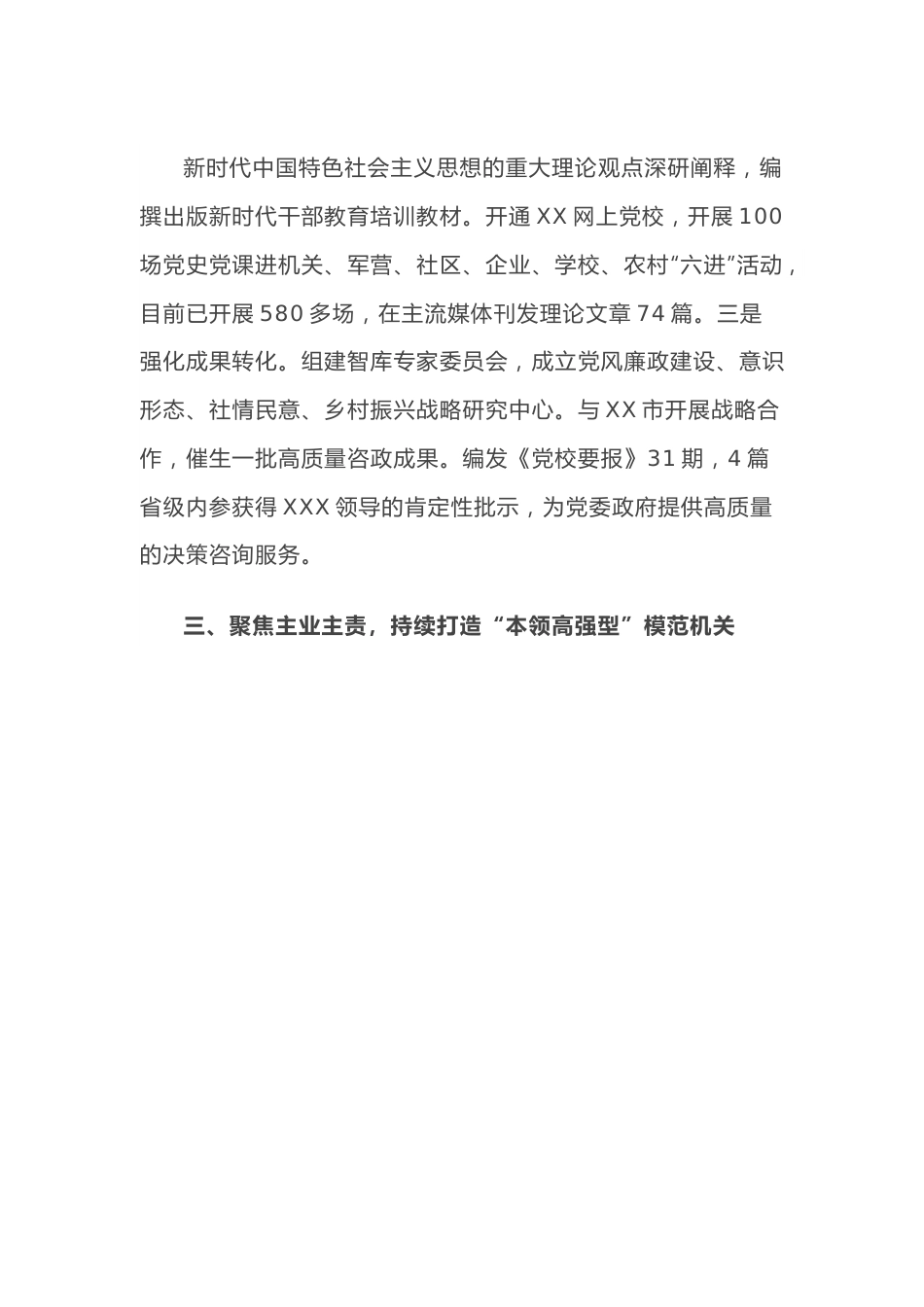 （8篇）创建模范机关工作总结.docx_第3页