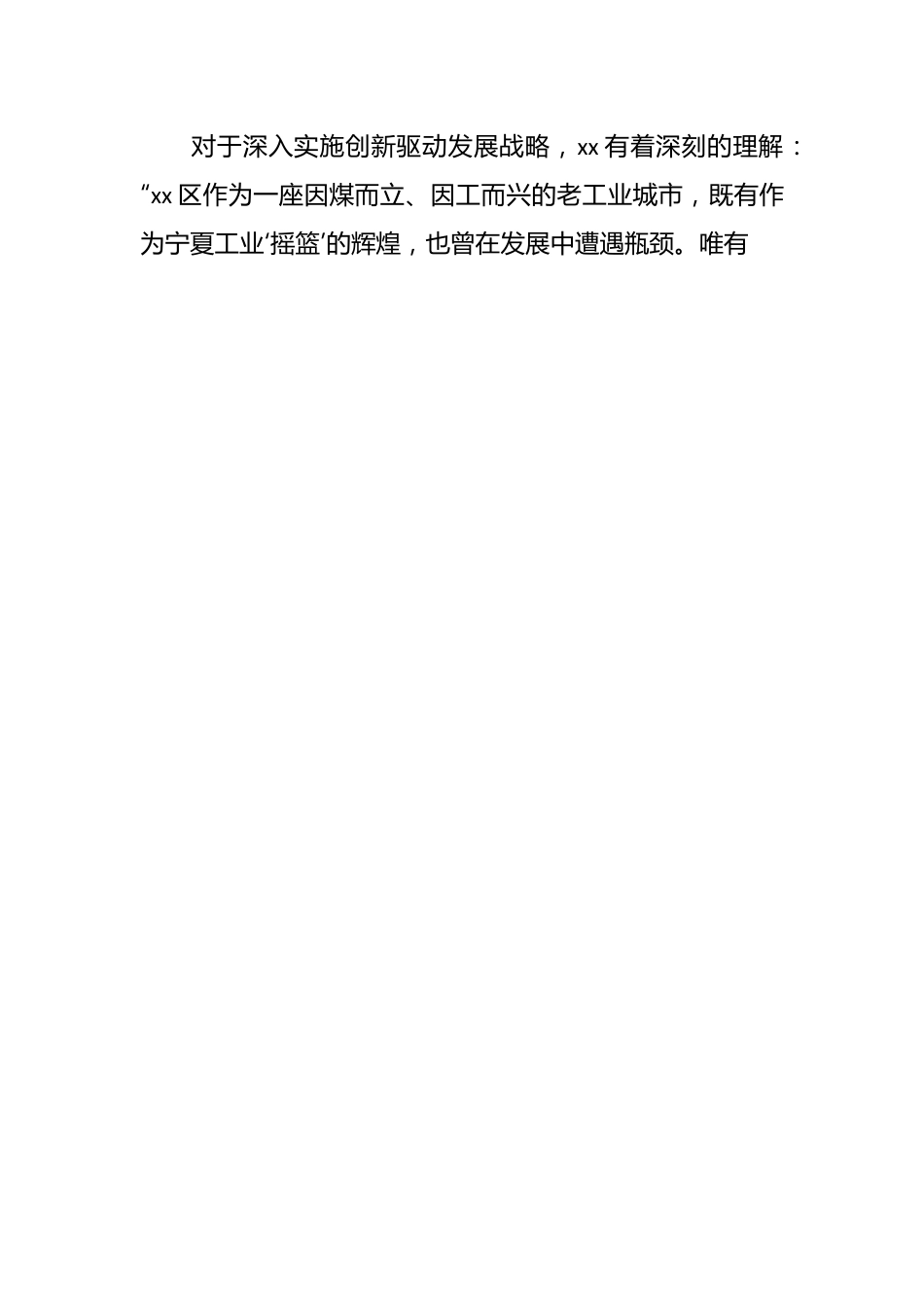 （8篇）有关党员领导干部人才主题访谈材料汇编.docx_第2页