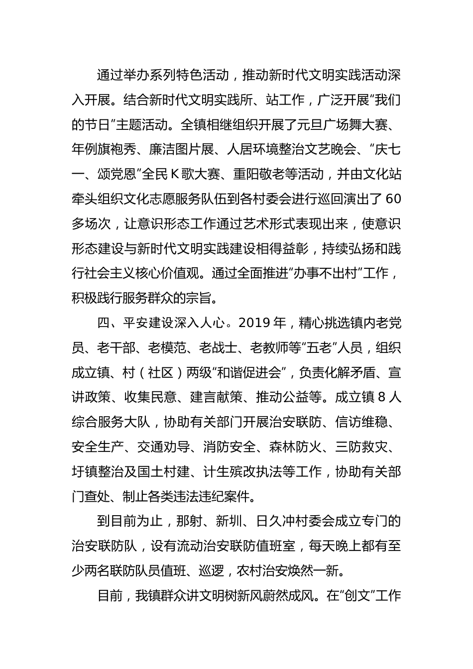 镇江镇文明村镇创建工作情况汇报.docx_第3页
