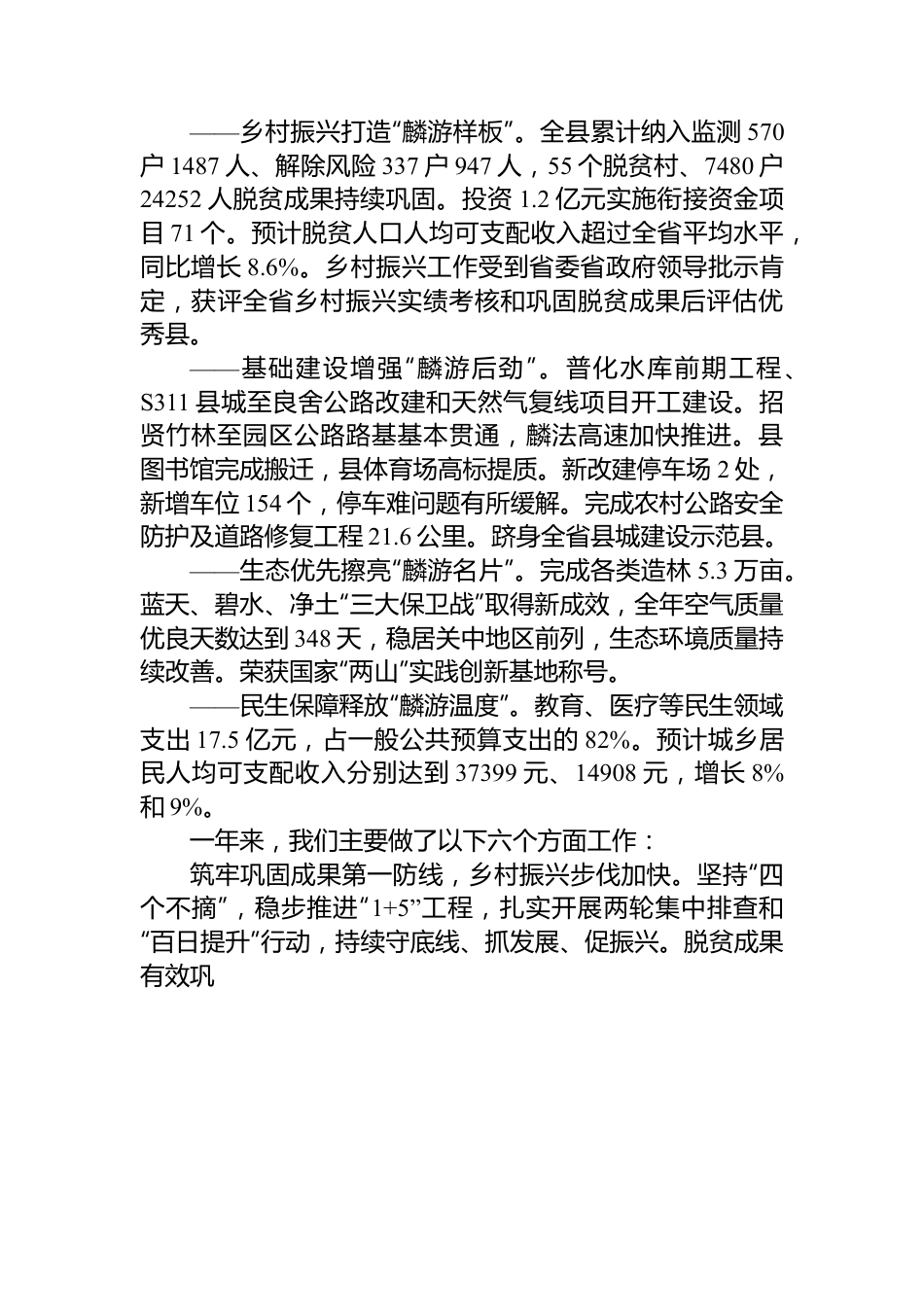 麟游县2023年政府工作报告.docx_第2页