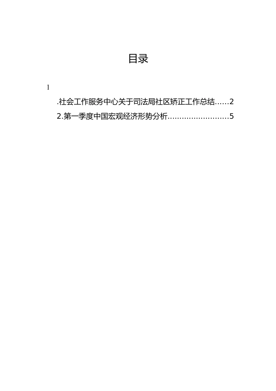 社会工作服务中心关于司法局社区矫正工作总结.docx_第1页