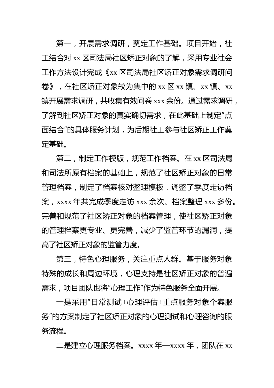 社会工作服务中心关于司法局社区矫正工作总结.docx_第3页