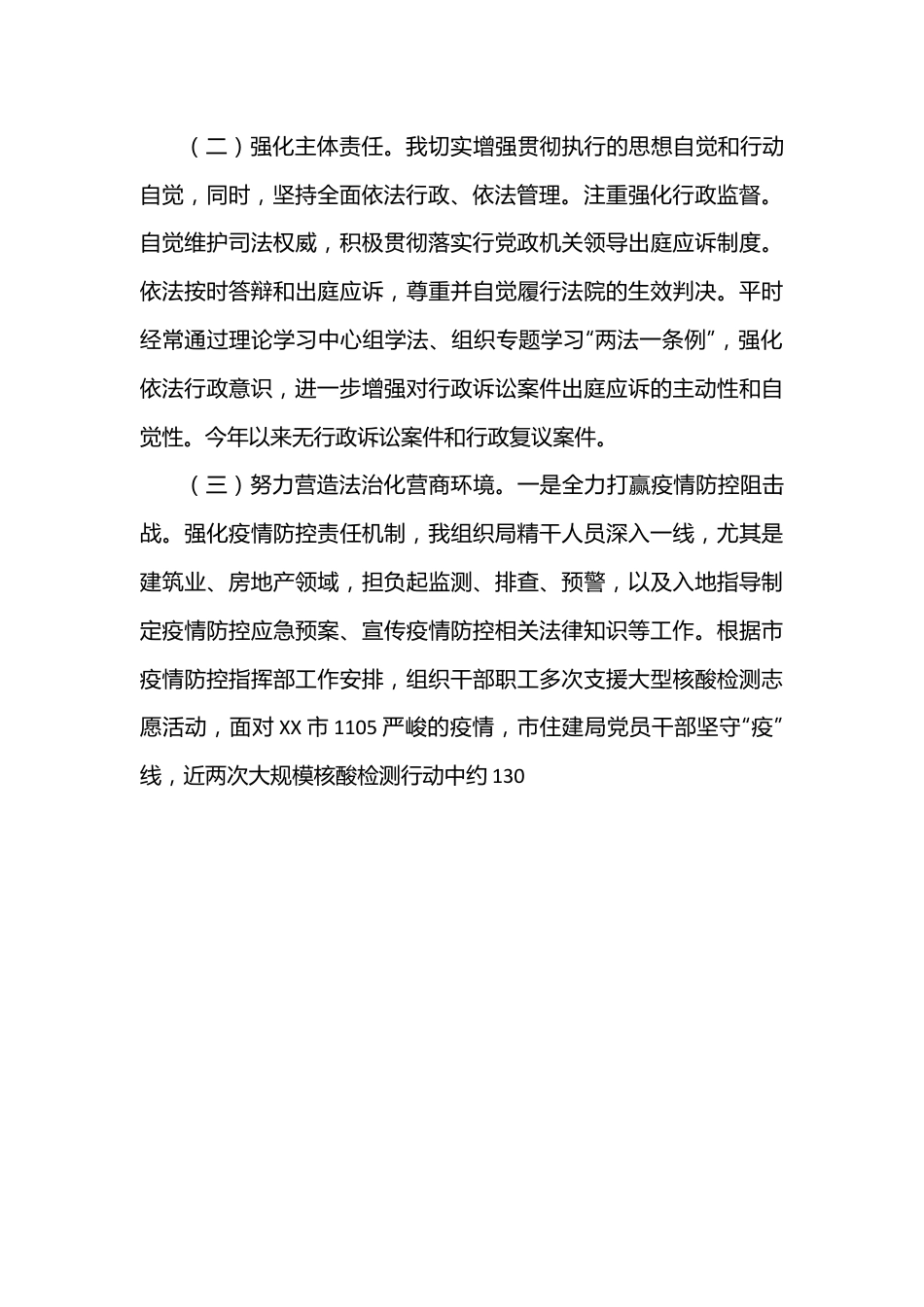 （6篇）2022年党政主要负责人履行推进法治建设第一责任人职责述职报告汇编.docx_第3页