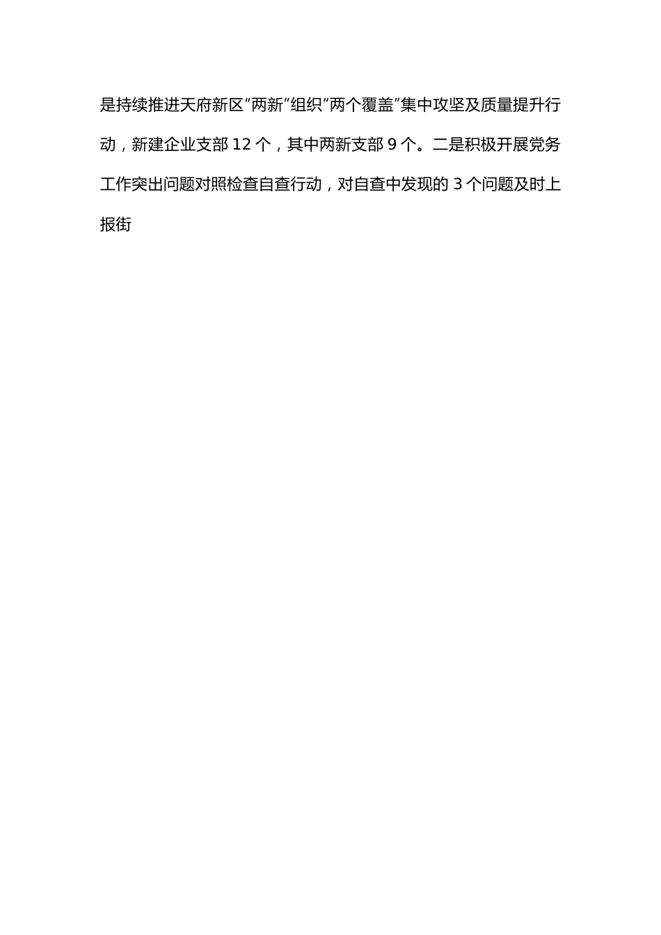 社区2022年工作总结.docx_第2页