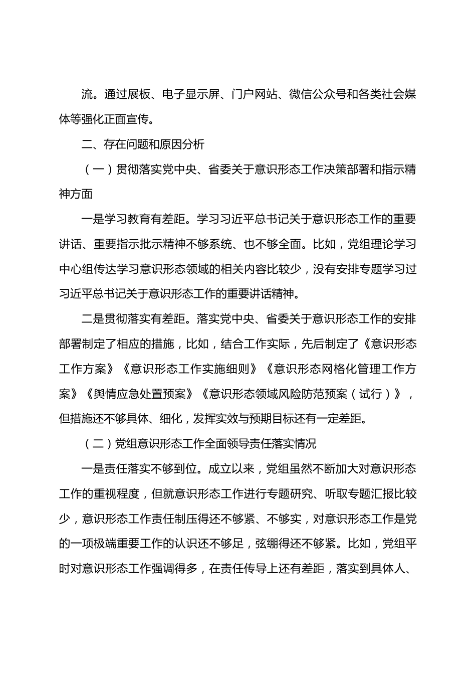 近三年意识形态工作责任制落实情况总结汇报.docx_第3页
