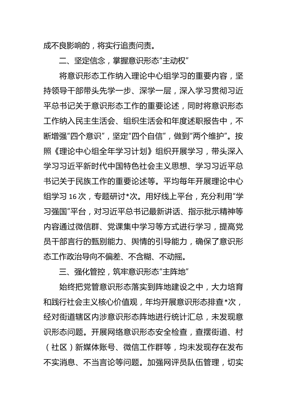 （2篇）关于街道办意识形态分析研判情况汇报.docx_第3页