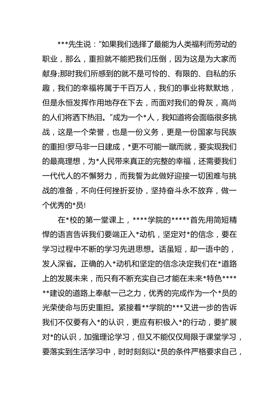 （3篇）关于党校结业自我总结汇编.docx_第3页