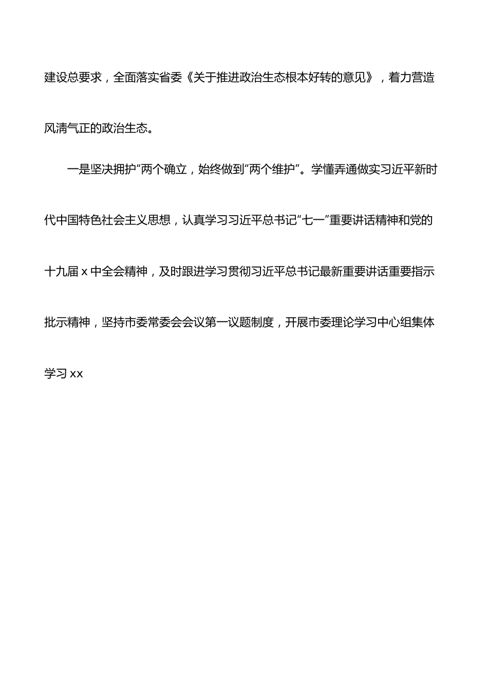 （5篇）领导班子2021年工作总结、述职报告汇编.docx_第2页