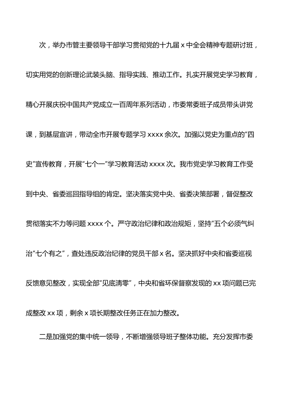 （5篇）领导班子2021年工作总结、述职报告汇编.docx_第3页