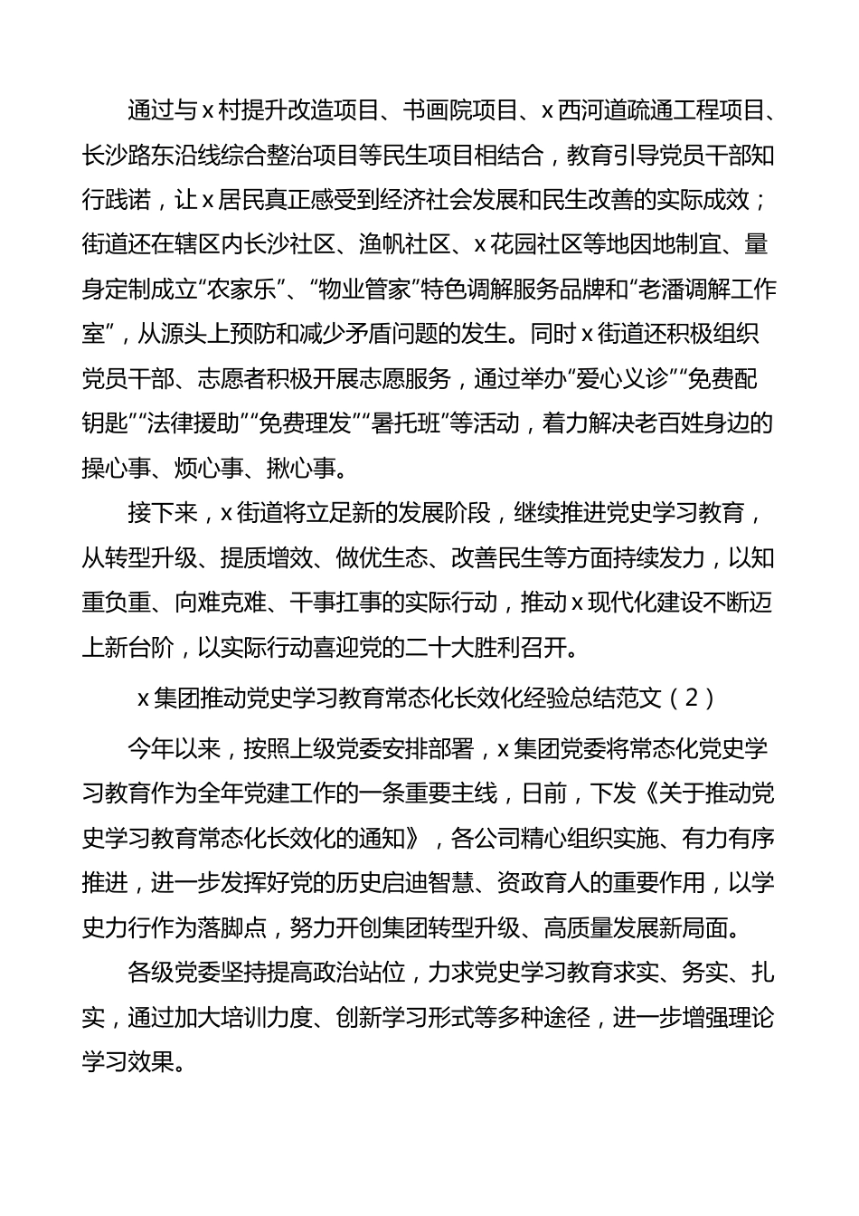 街道推动党史学习教育常态化长效化经验总结范文.docx_第3页
