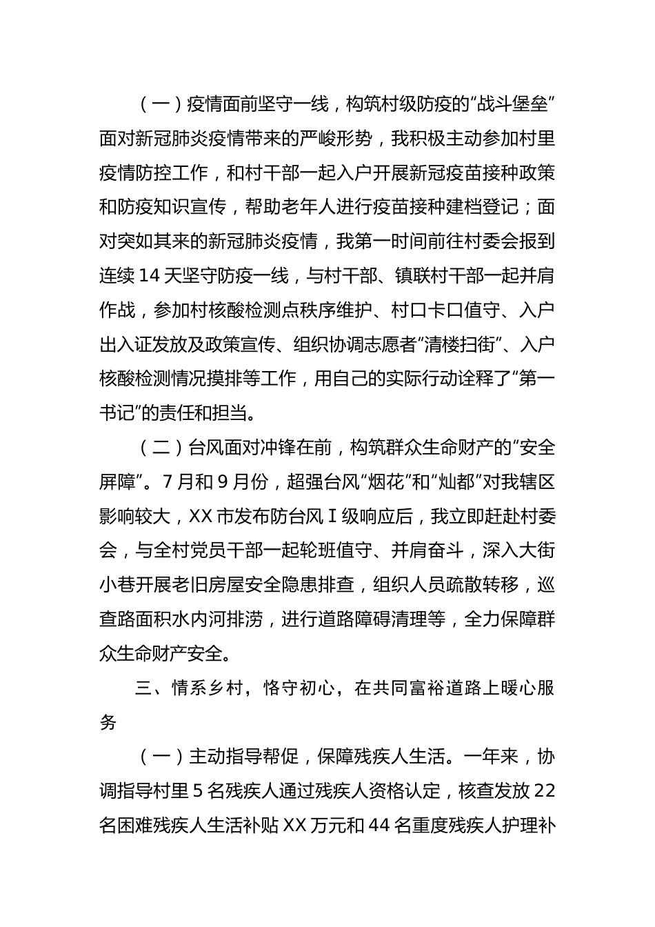 驻村第一书记工作总结.docx_第2页