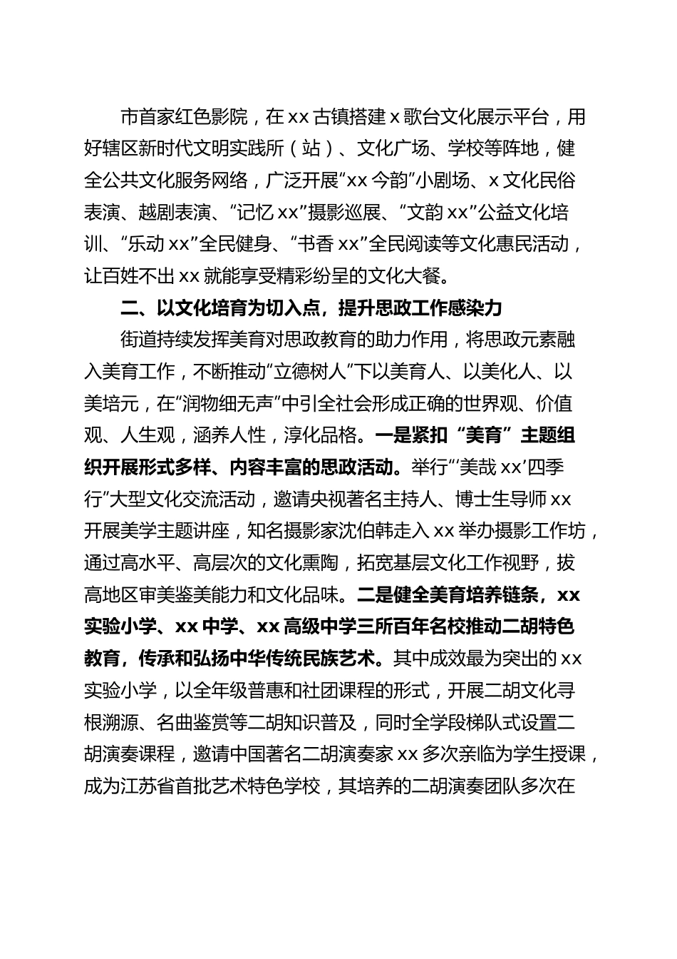 街道文化建设思想政治教育工作经验材料精神文明汇报总结报告.docx_第2页