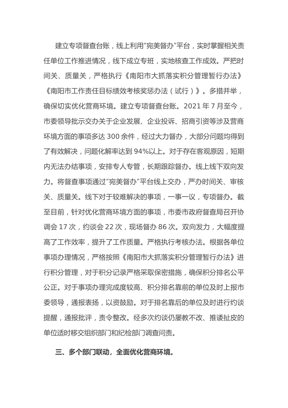 督查部门作风建设年活动工作汇报.docx_第2页