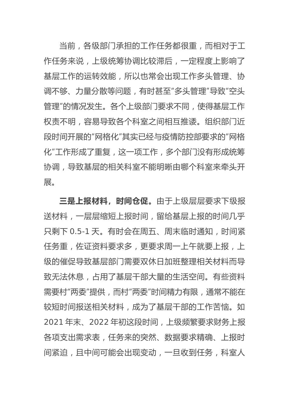 镇关于基层负担相关问题的情况报告.docx_第2页