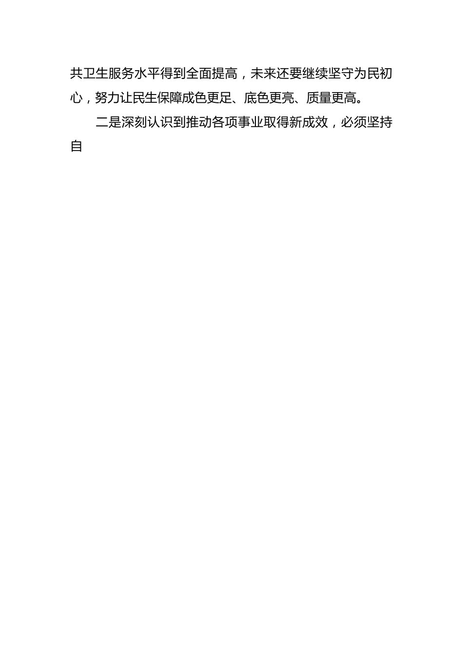 相关领导在主题教育第二专题上的交流发言.docx_第2页