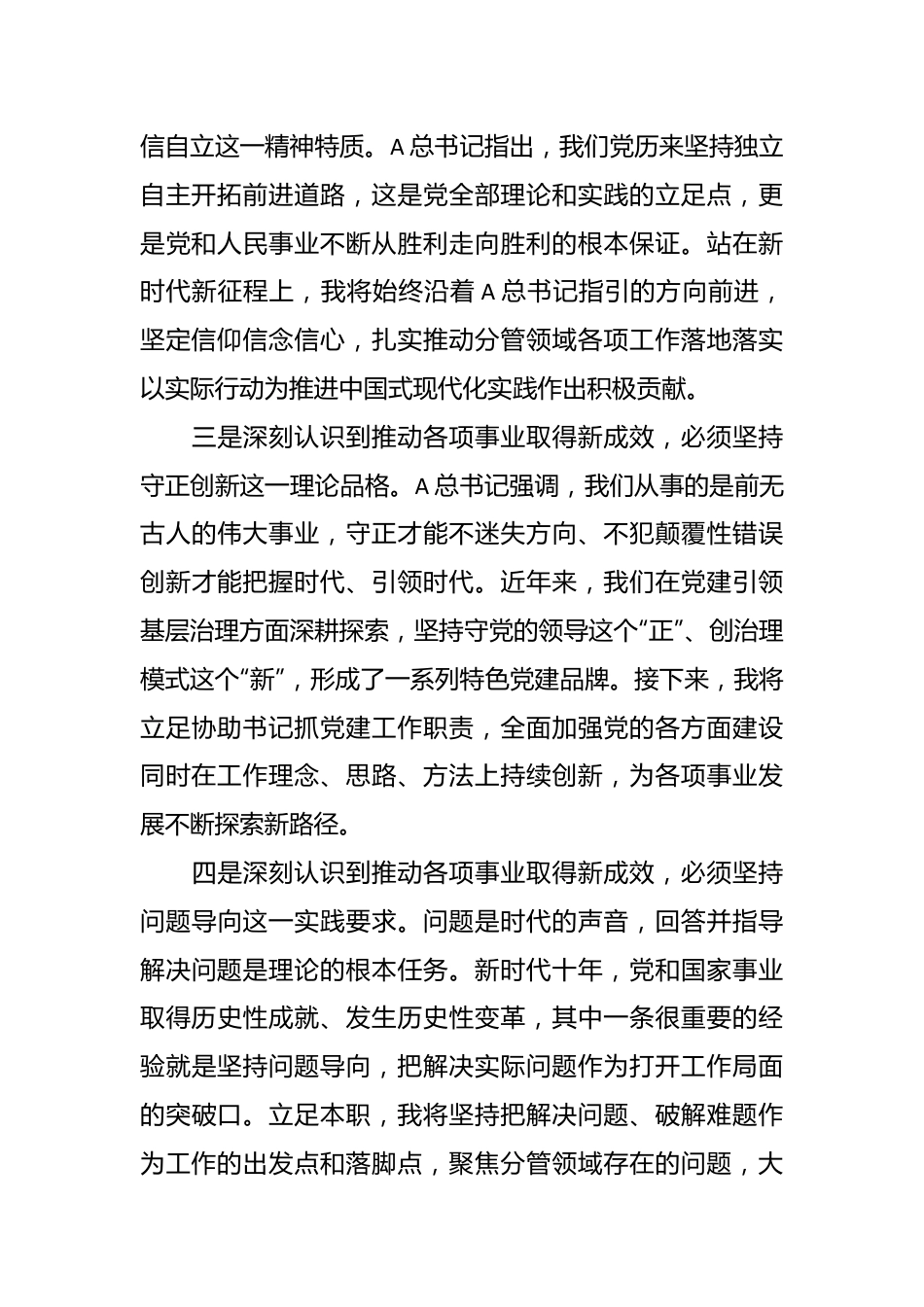 相关领导在主题教育第二专题上的交流发言.docx_第3页