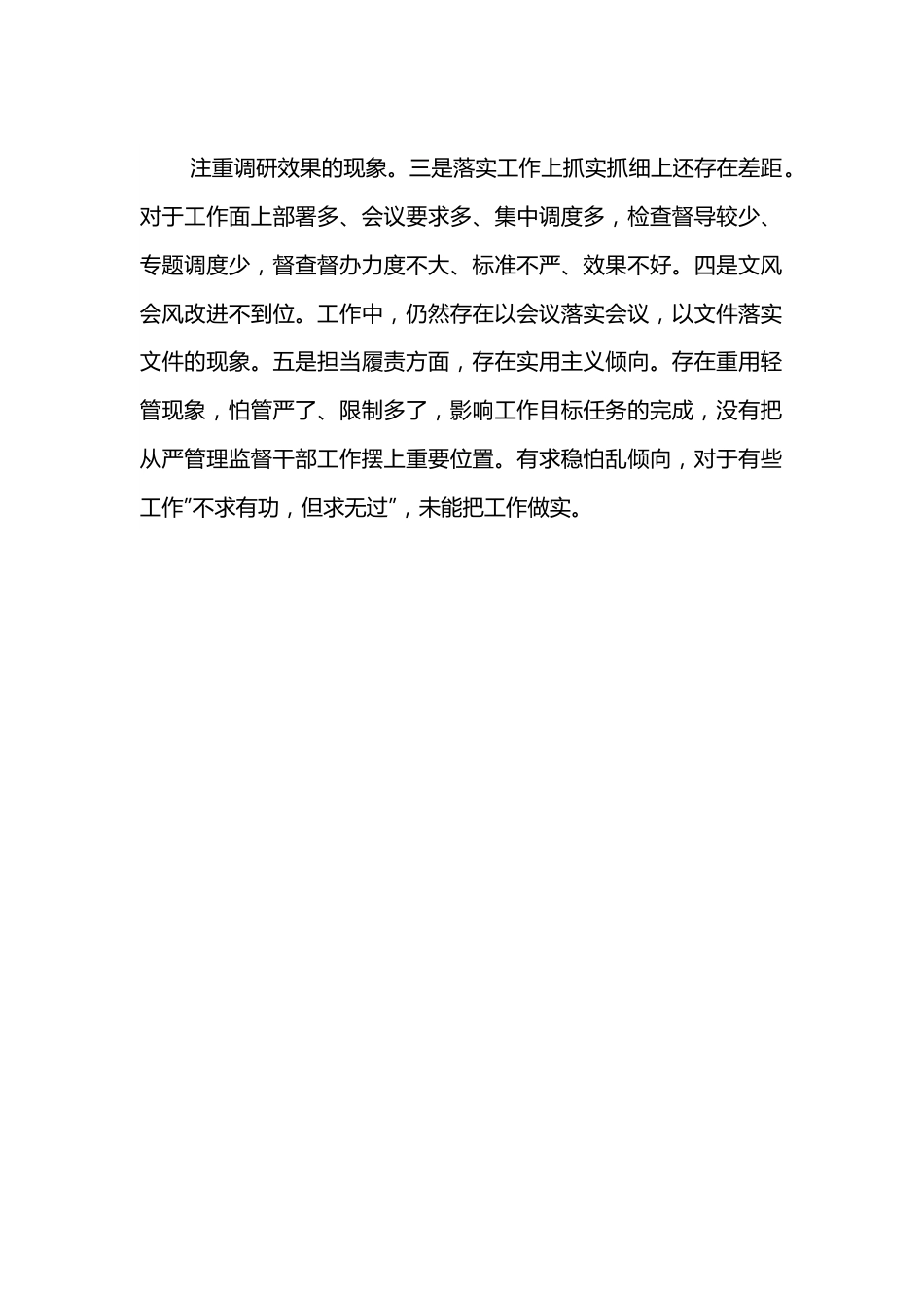 深入整治形式主义官僚主义工作总结报告.docx_第3页