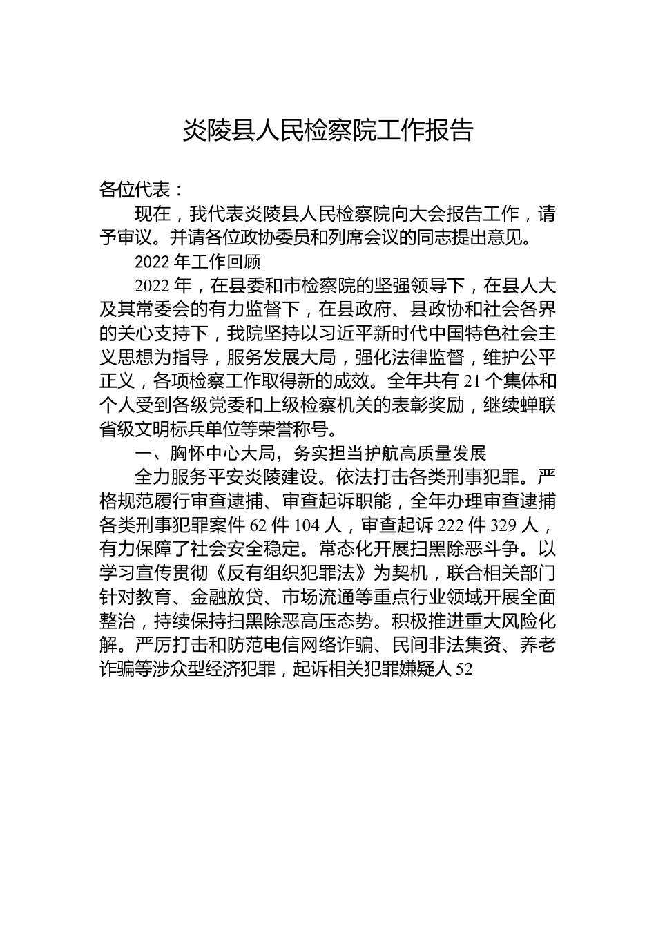 炎陵县人民检察院工作报告.docx_第1页