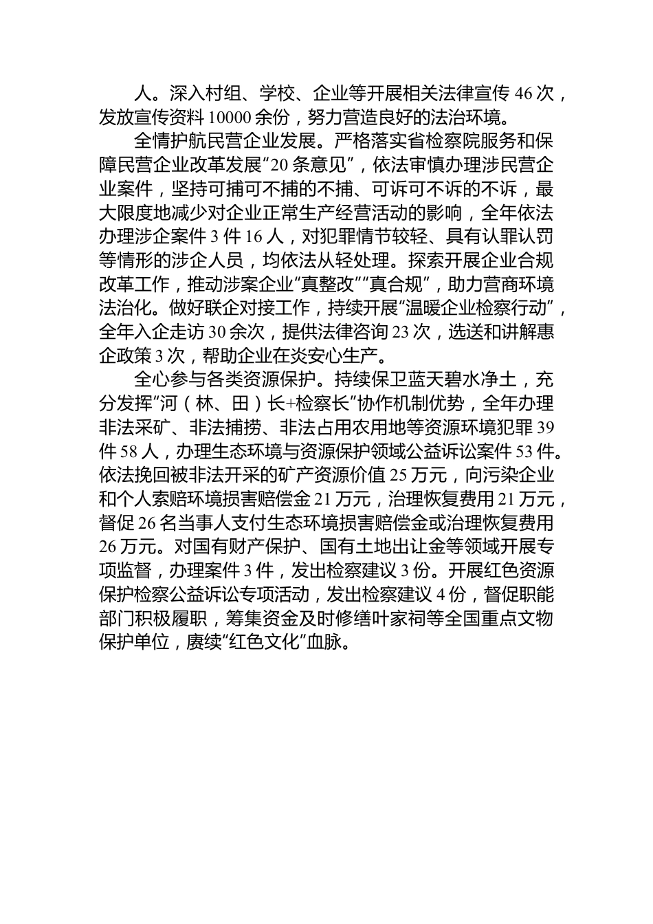 炎陵县人民检察院工作报告.docx_第2页