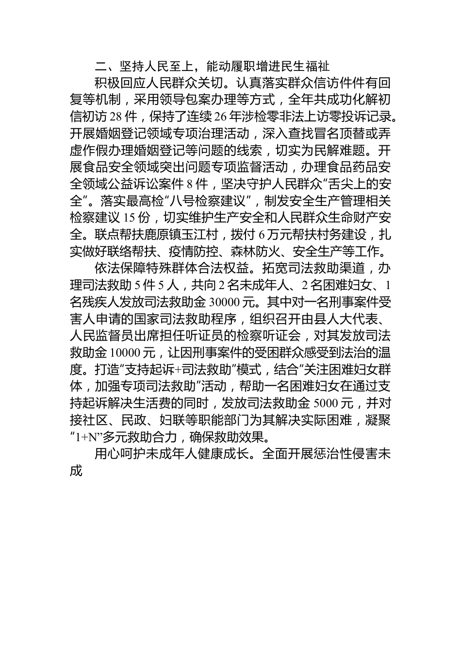 炎陵县人民检察院工作报告.docx_第3页
