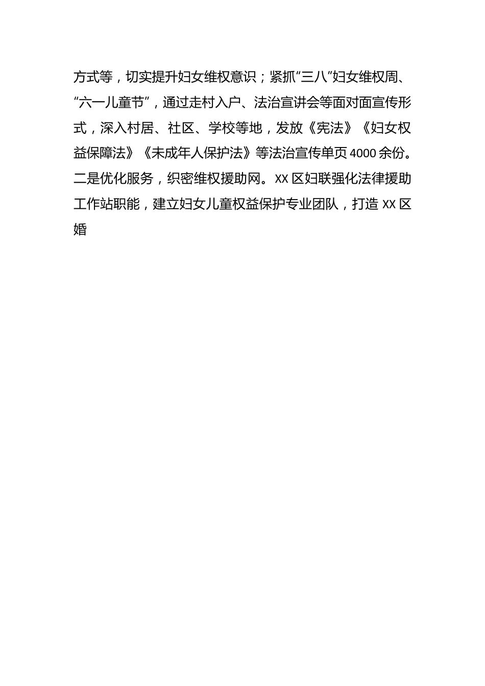 研讨发言：依法全力保护妇女儿童合法权益，多措并举实现青少年普法教育全面覆盖.docx_第2页
