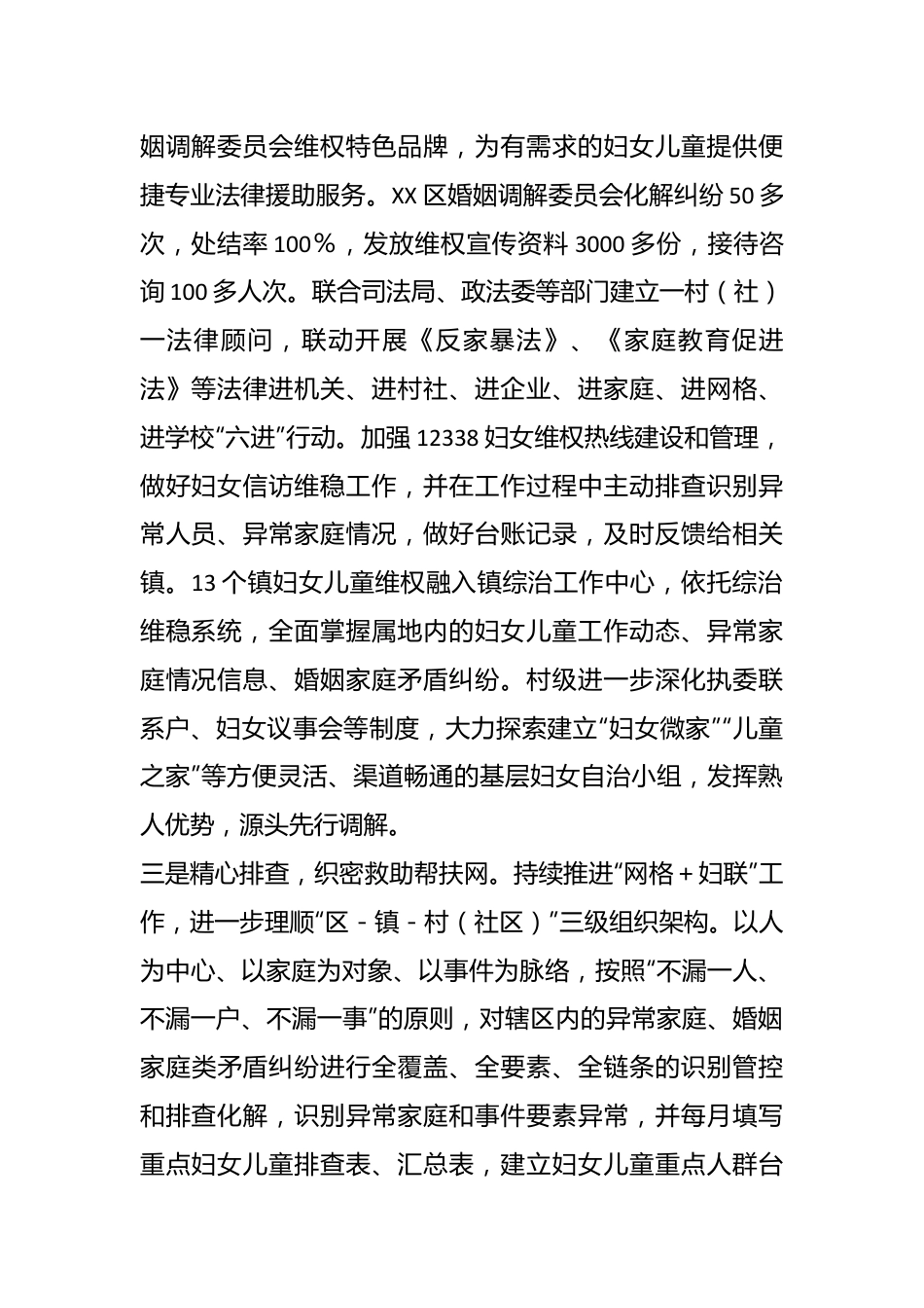 研讨发言：依法全力保护妇女儿童合法权益，多措并举实现青少年普法教育全面覆盖.docx_第3页